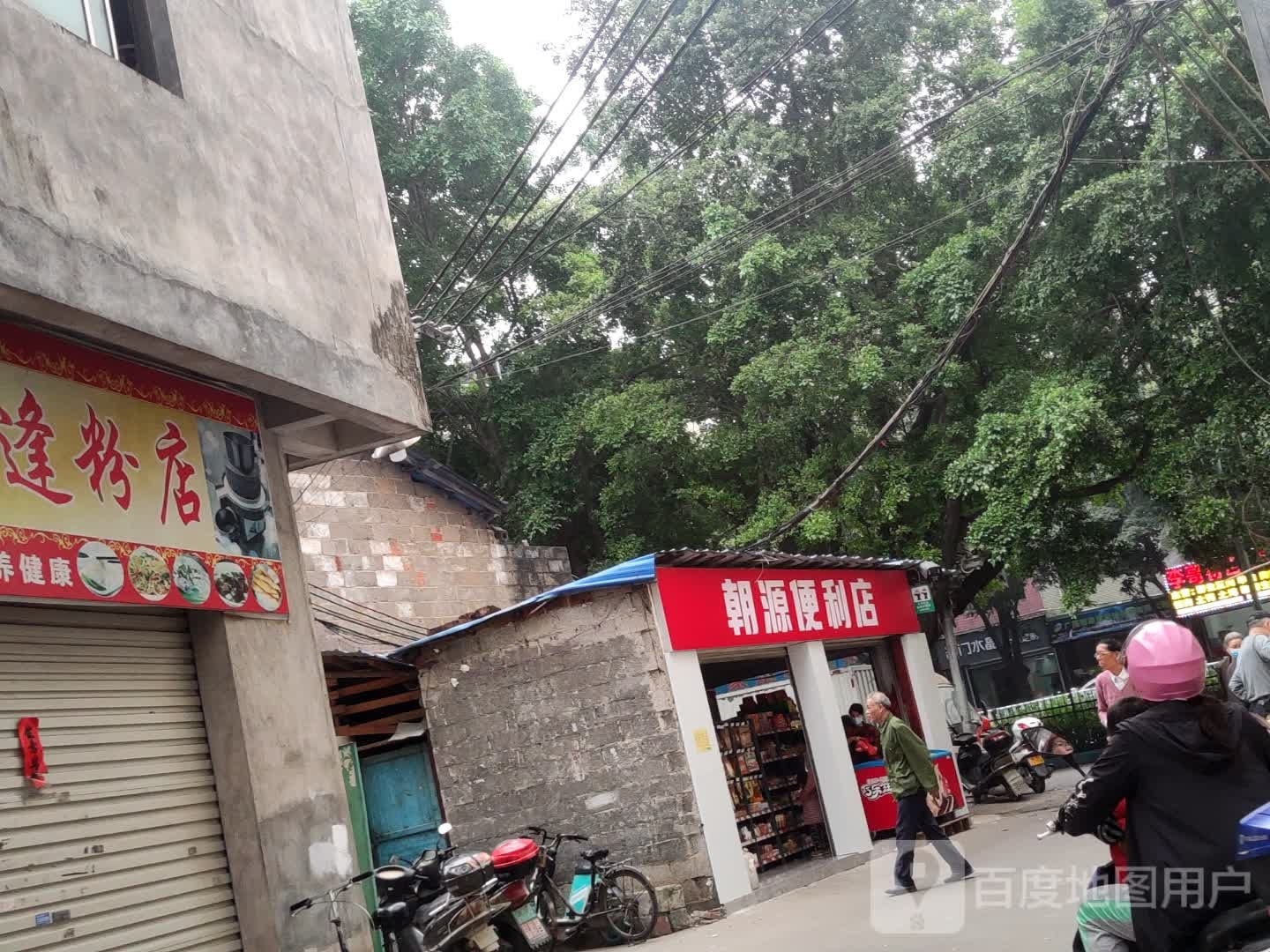 阿源沐浴店