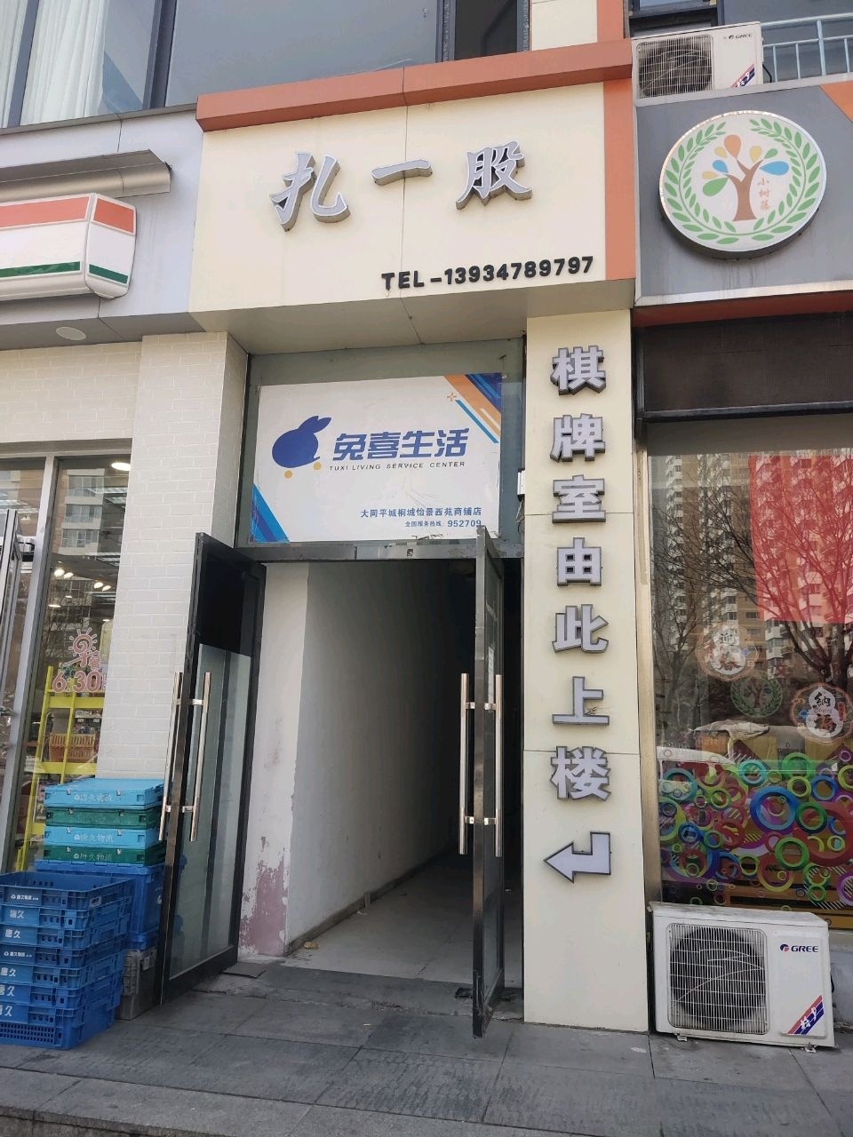 扎一股24h自助棋牌室