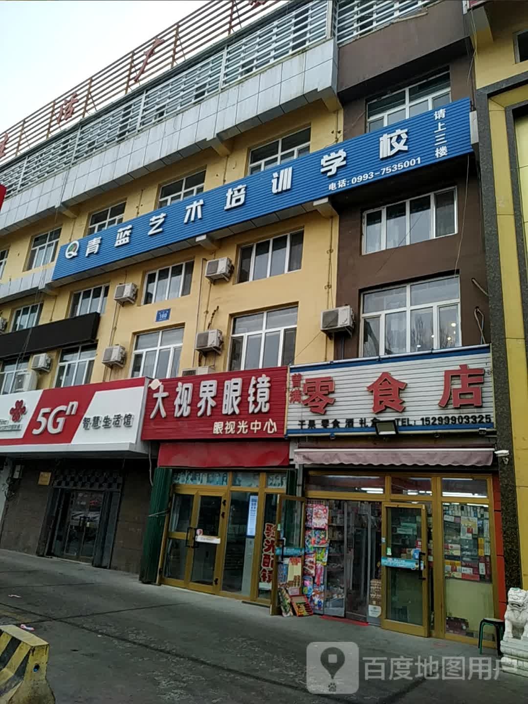 大西街眼镜(西环路店)