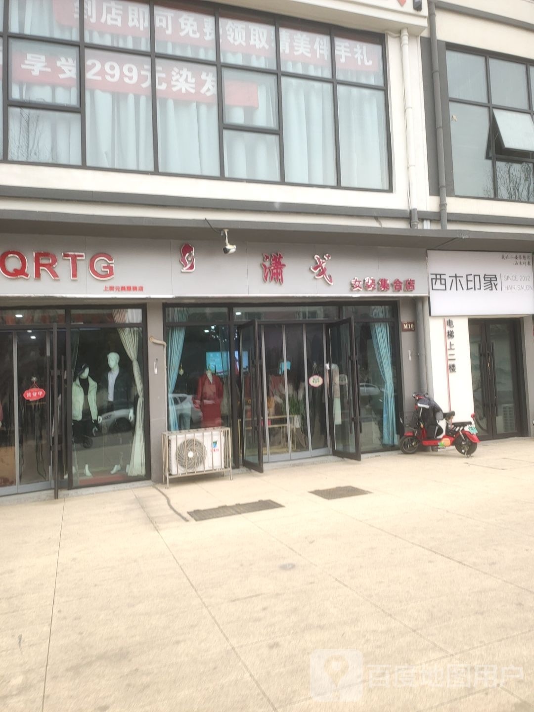 潇戈女装集合店