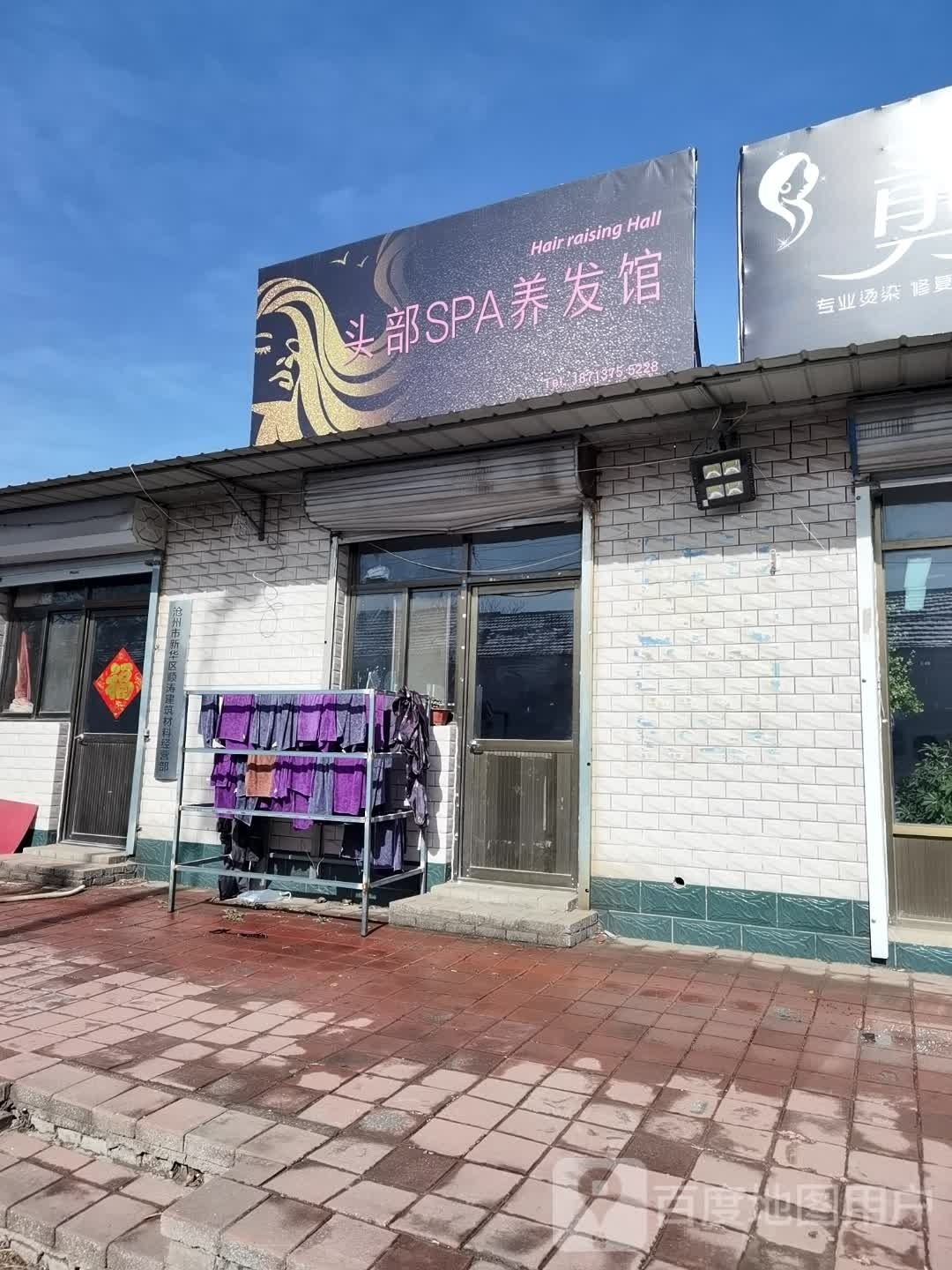 头部SPA养发馆