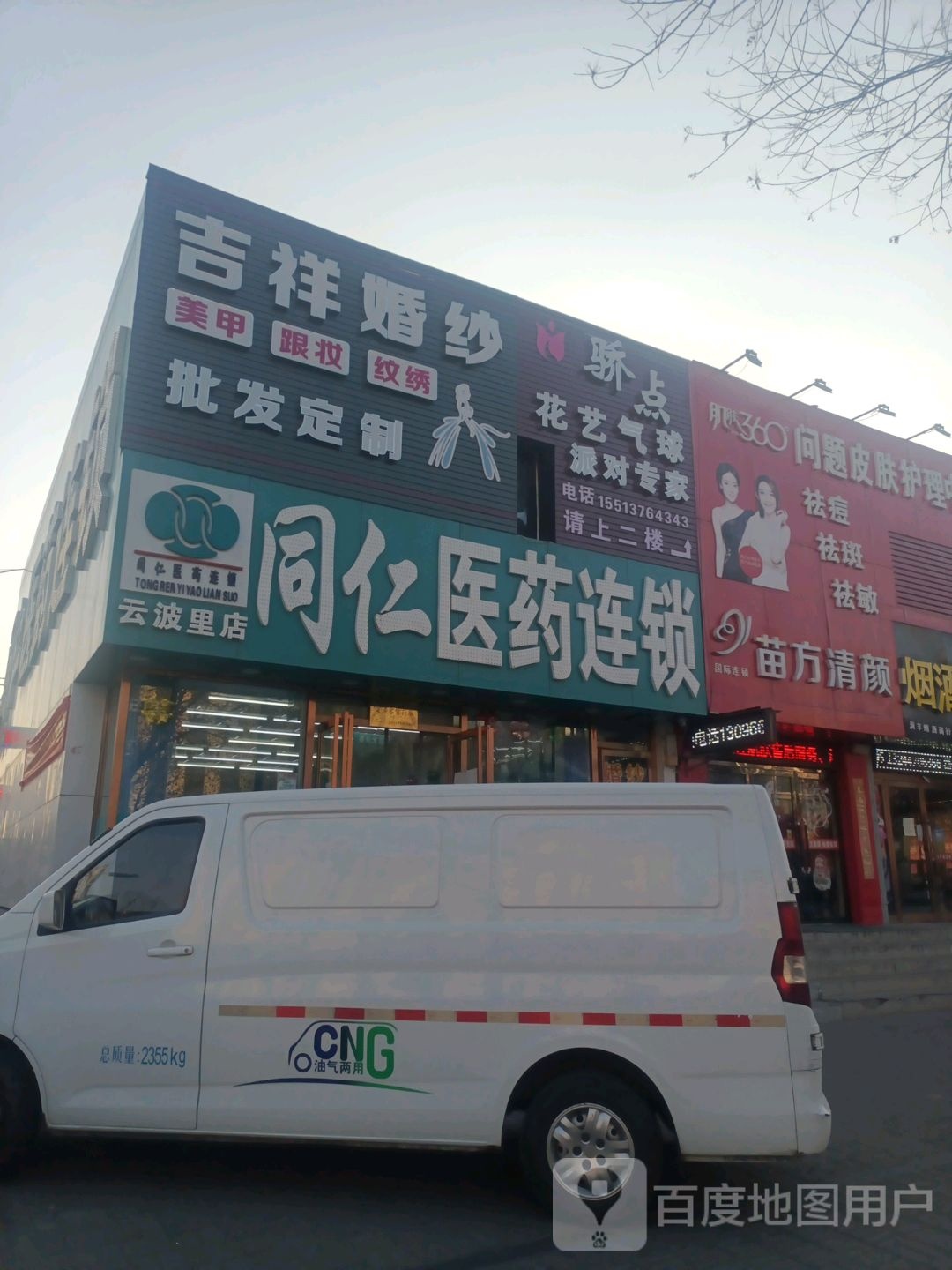 苗方清颜专业祛痘((东信广场店)