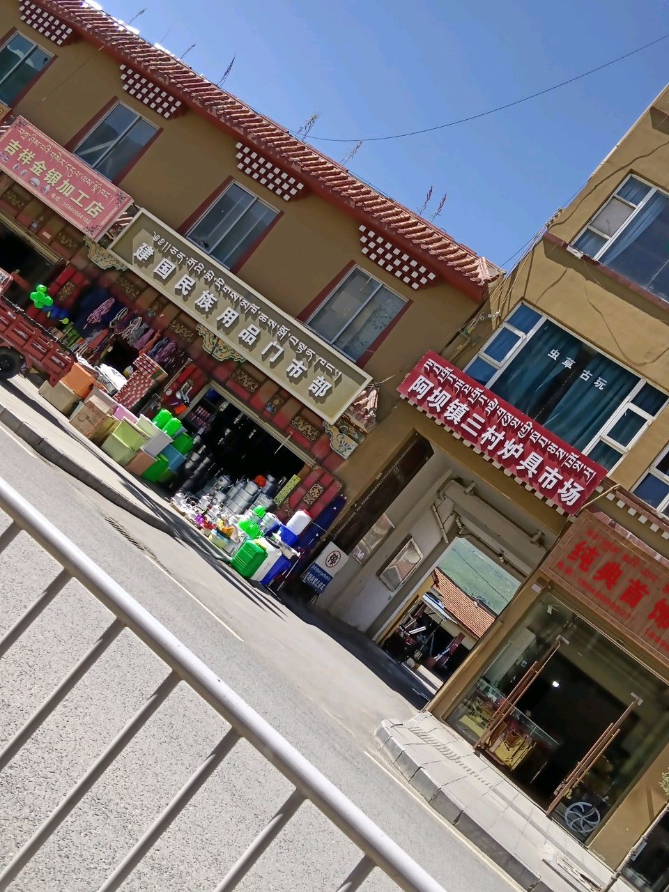 吉祥金银加工店