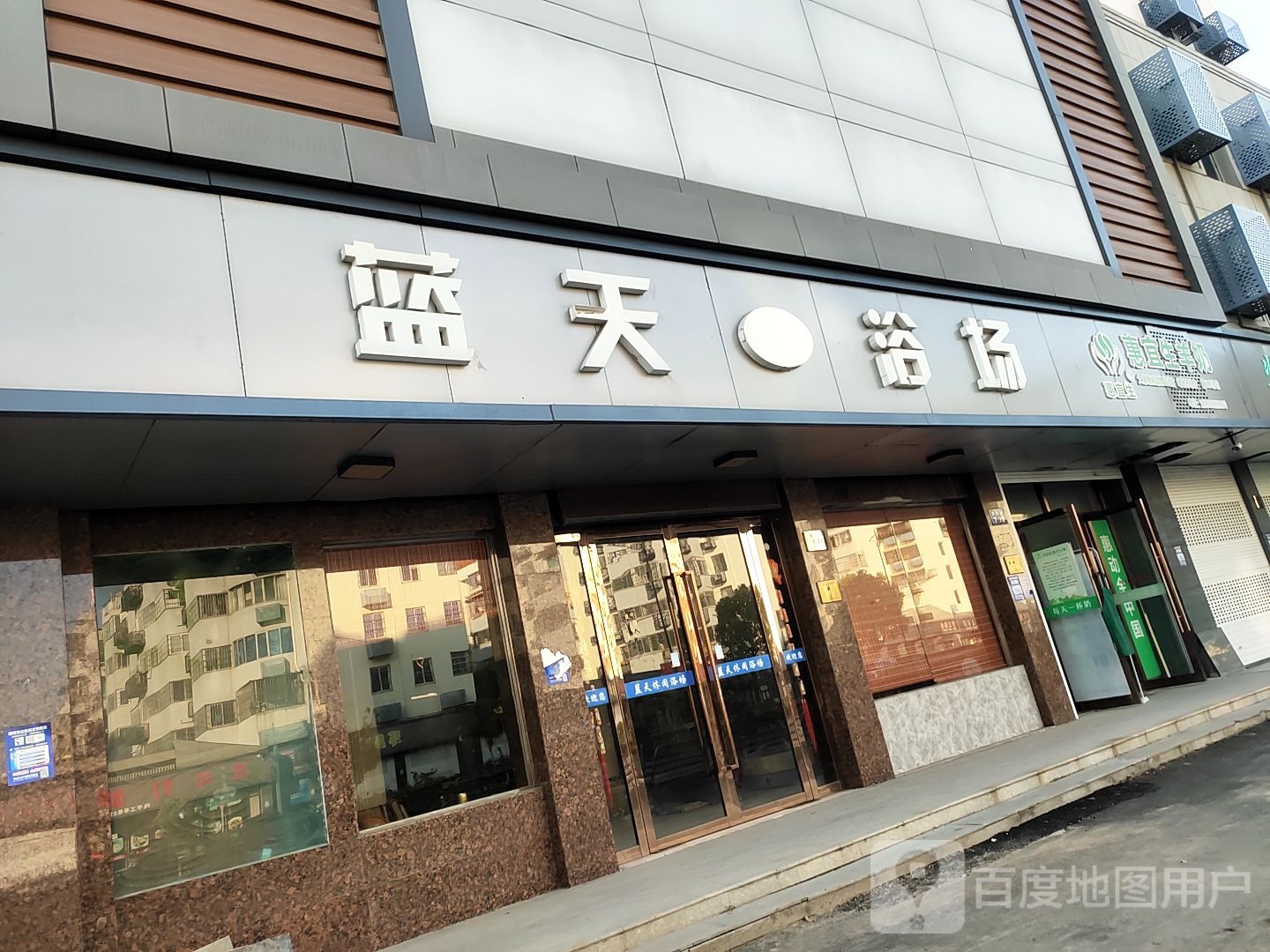 蓝天浴场(官河路店)