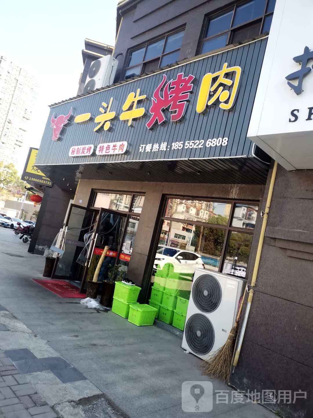 一头牛烤肉(安粮兰桂花园店)