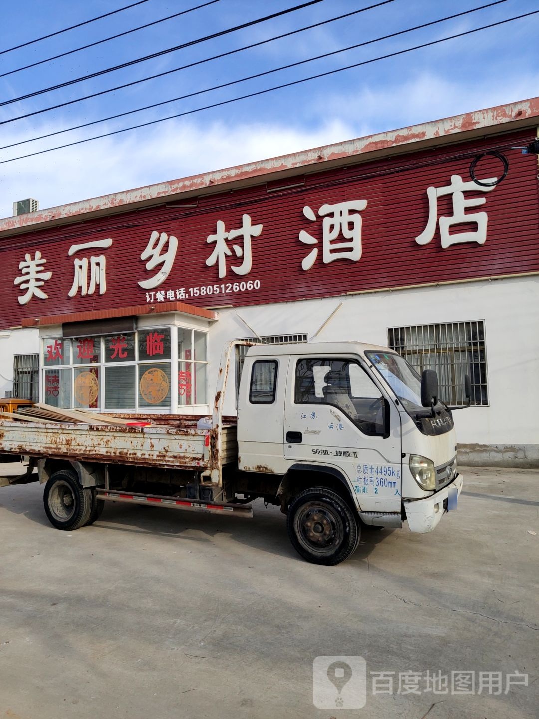 美丽乡村酒店