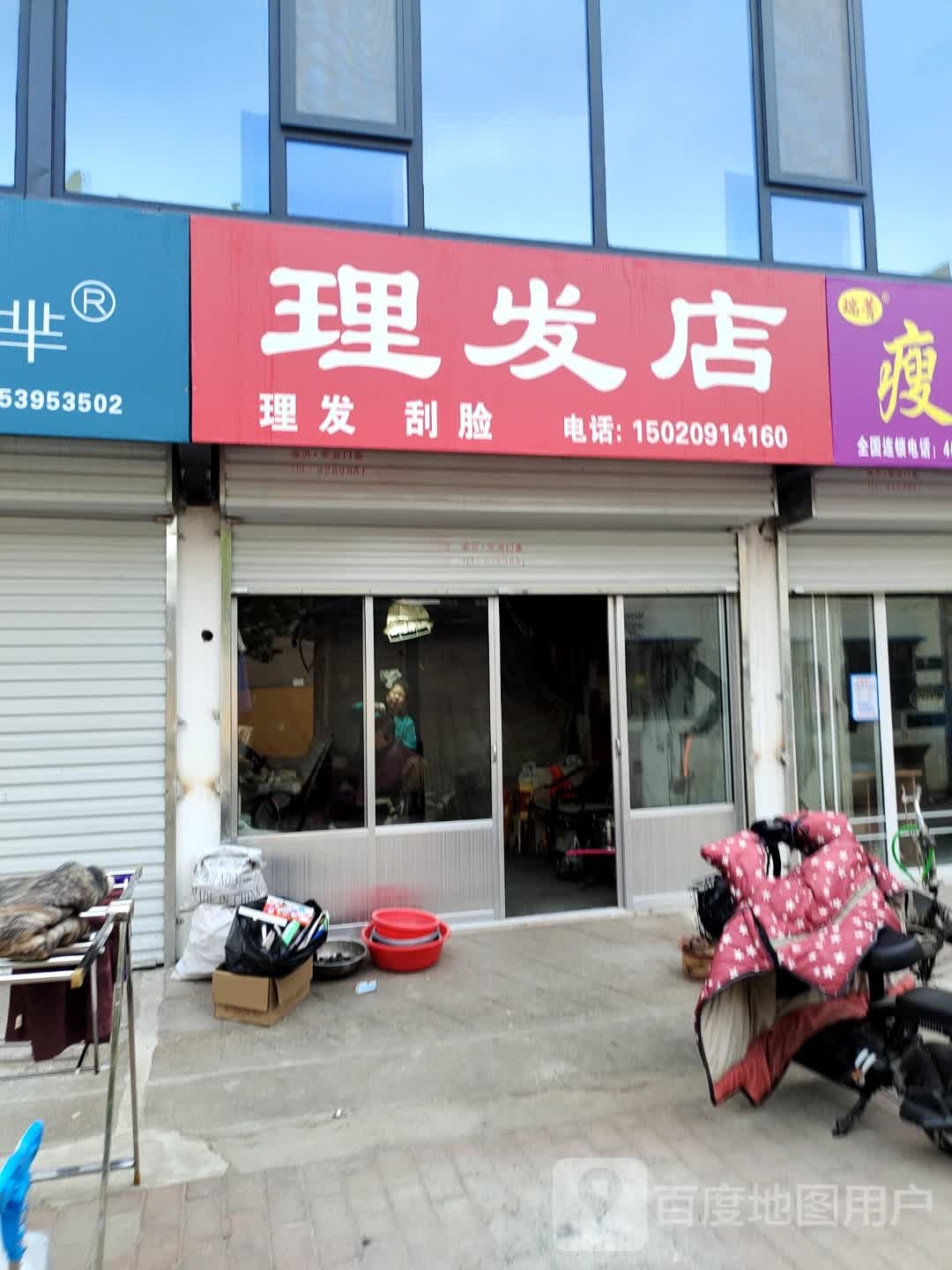 理发店举