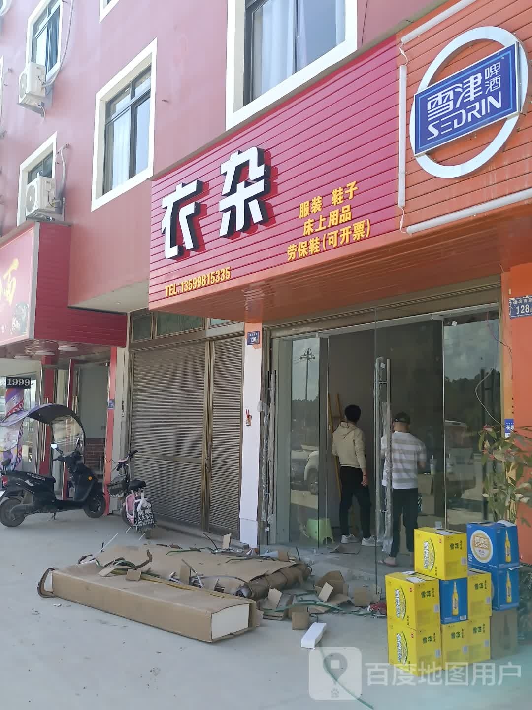 衣杂西装鞋子