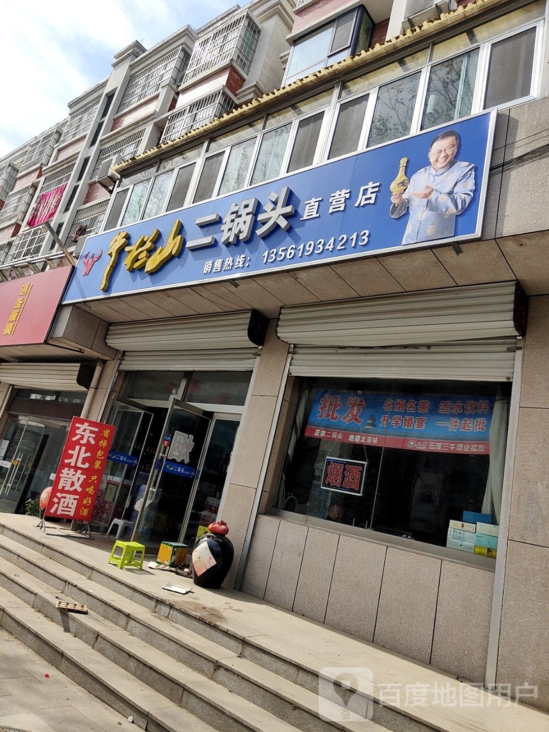 二锅头直营店