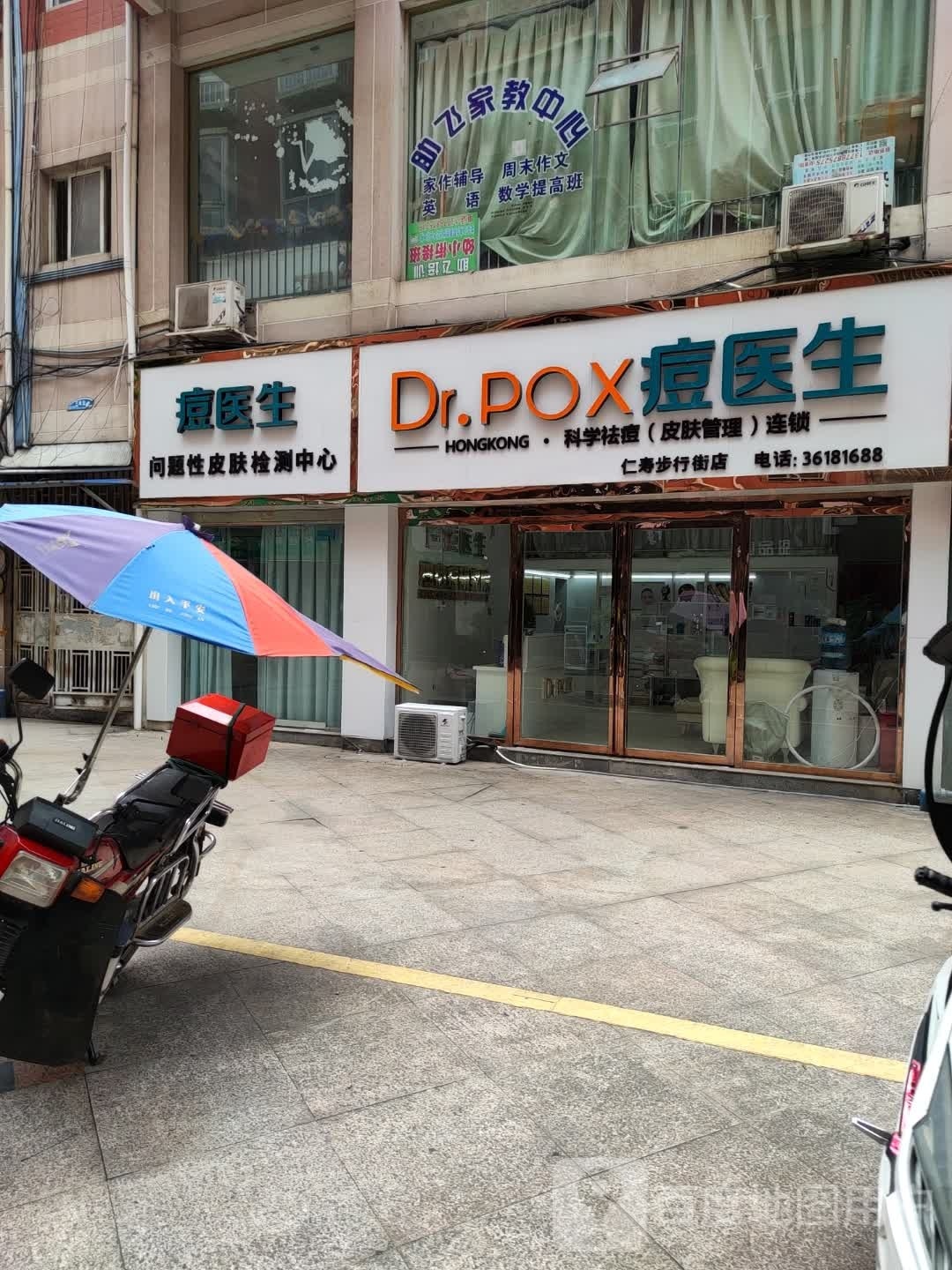 痘医生问题性皮肤检测中心