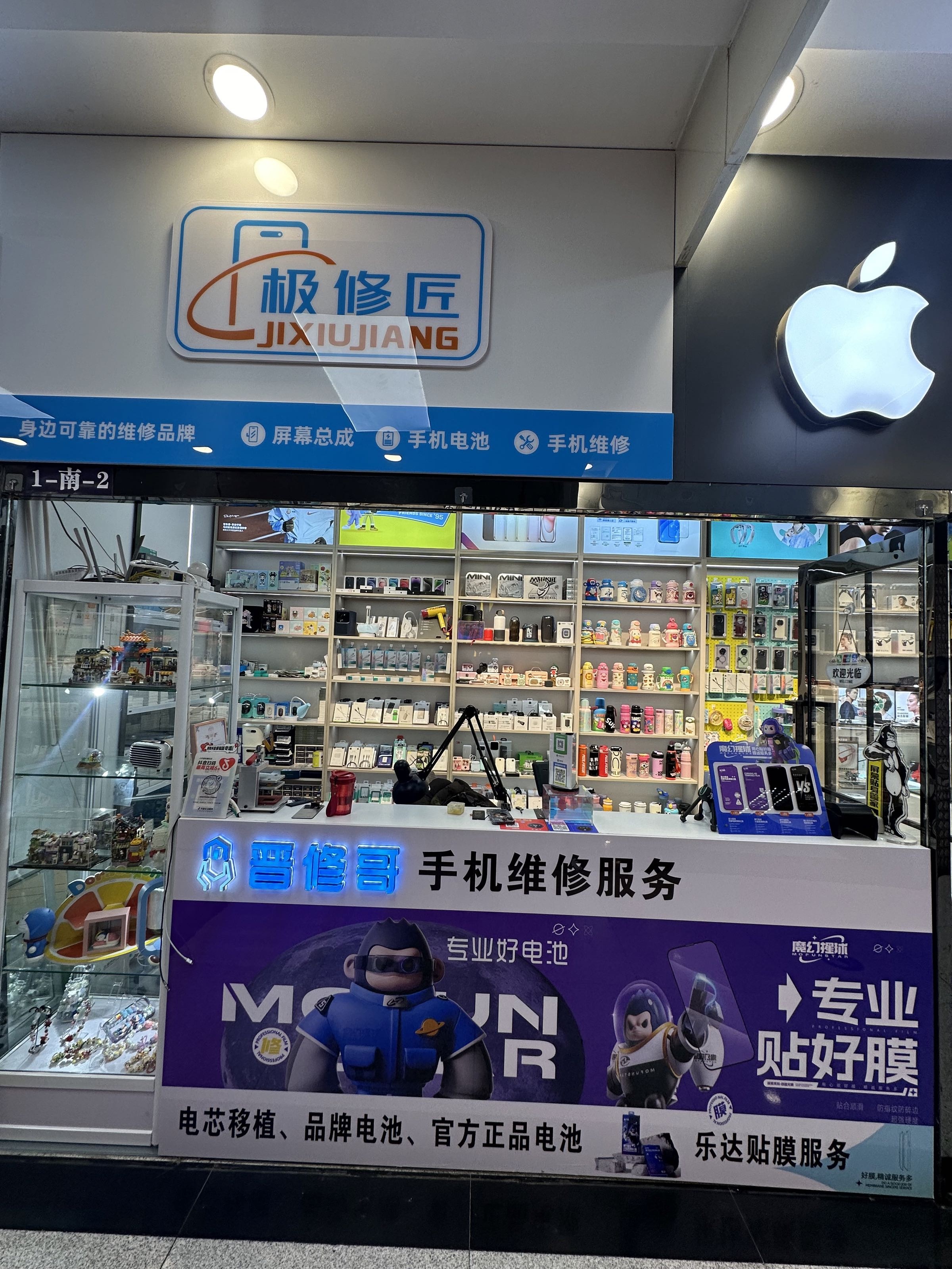 晋修哥手机维修服务(新康隆商城店)