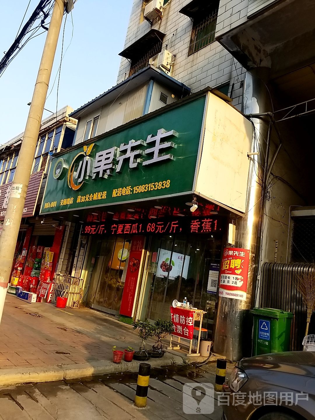 郸城县小果先生水果店