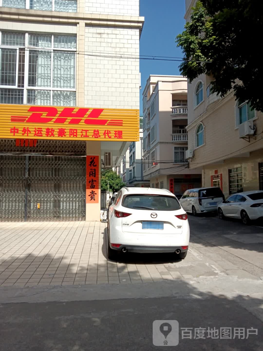 中外运敦豪(广东阳江总代理店)