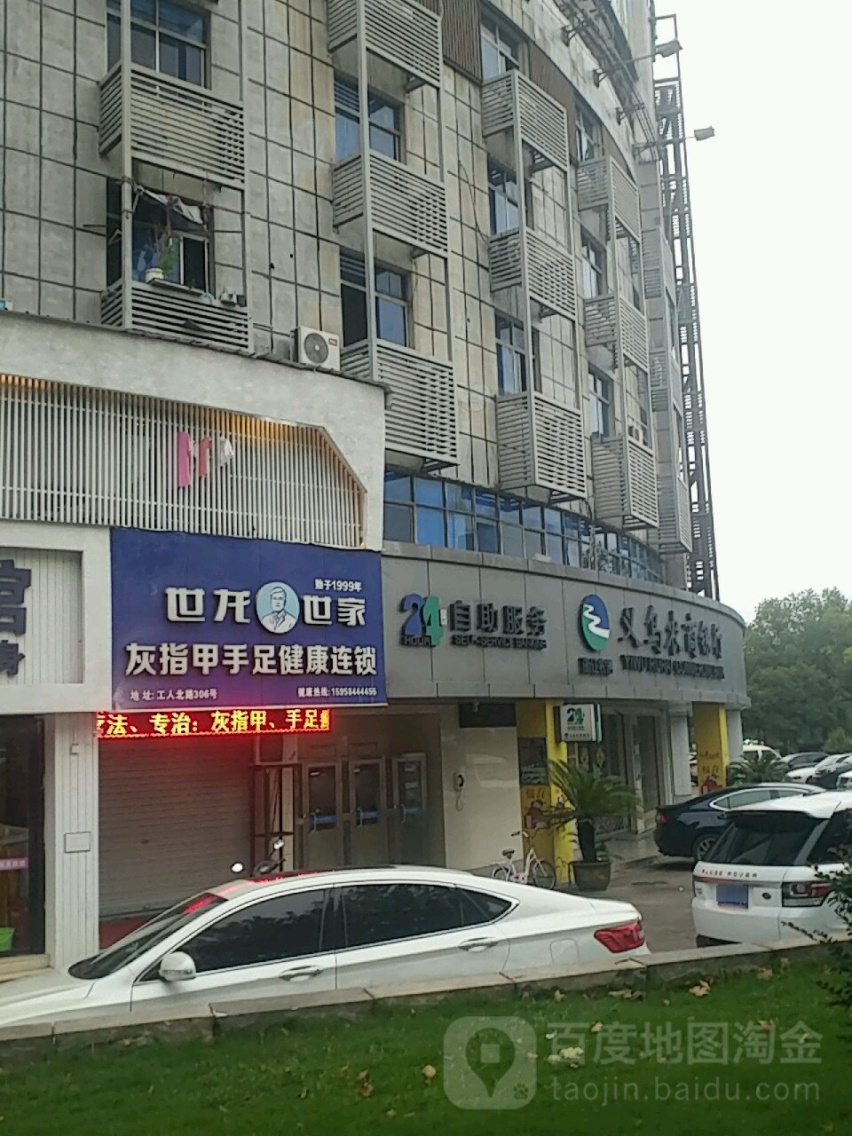 四龙世家灰指甲鸡眼脚气甲沟炎跖疣护理(工人北路店)