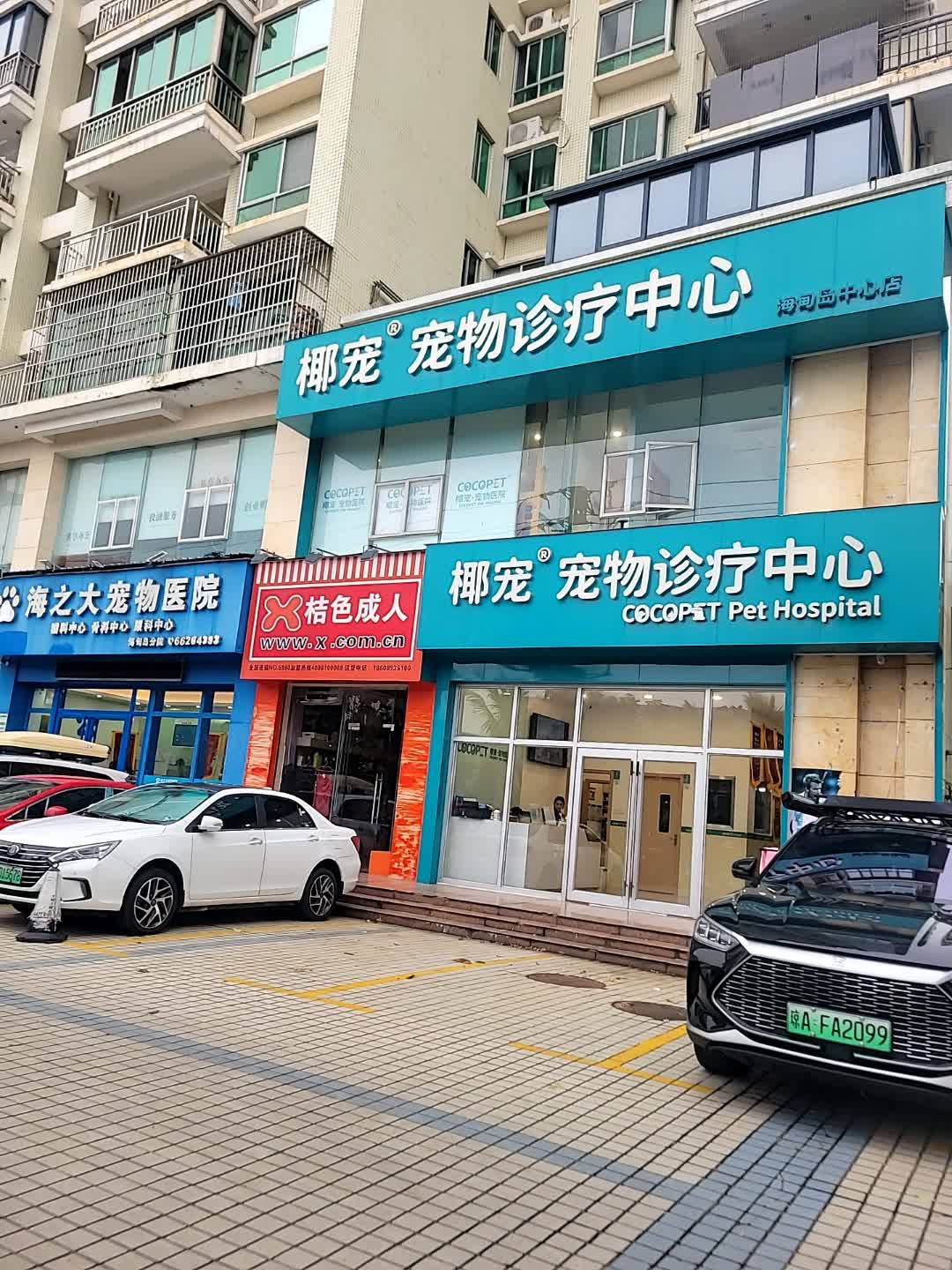 椰宠·宠物医院·骨科·微创中心(海甸岛店)