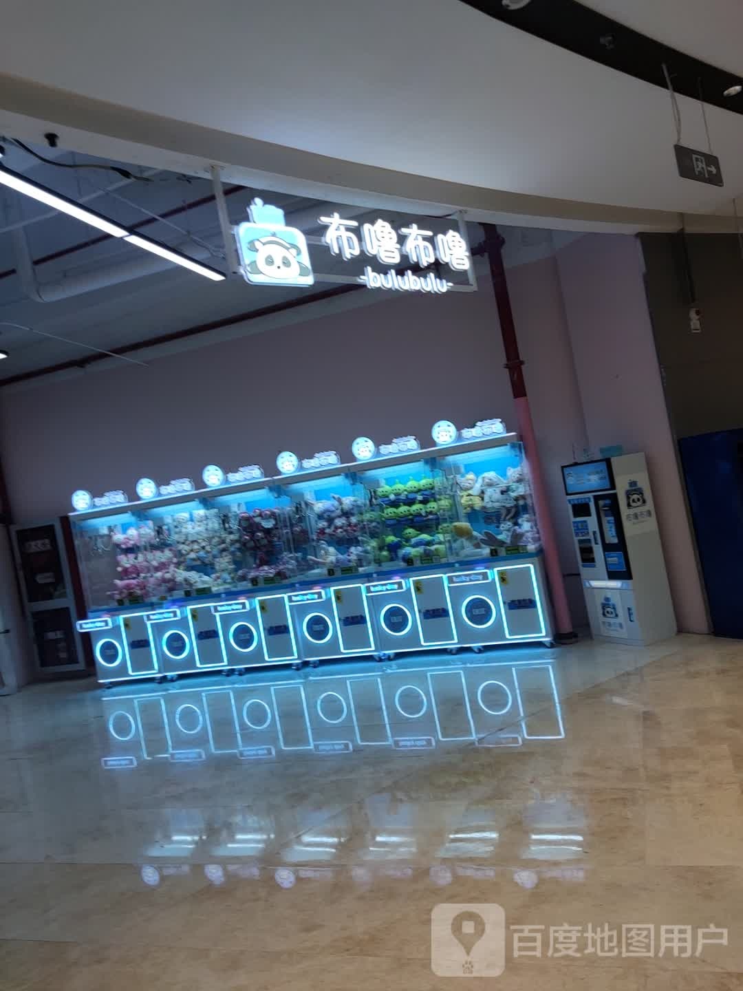 布噜布噜(中心大道宝龙城市广场店)