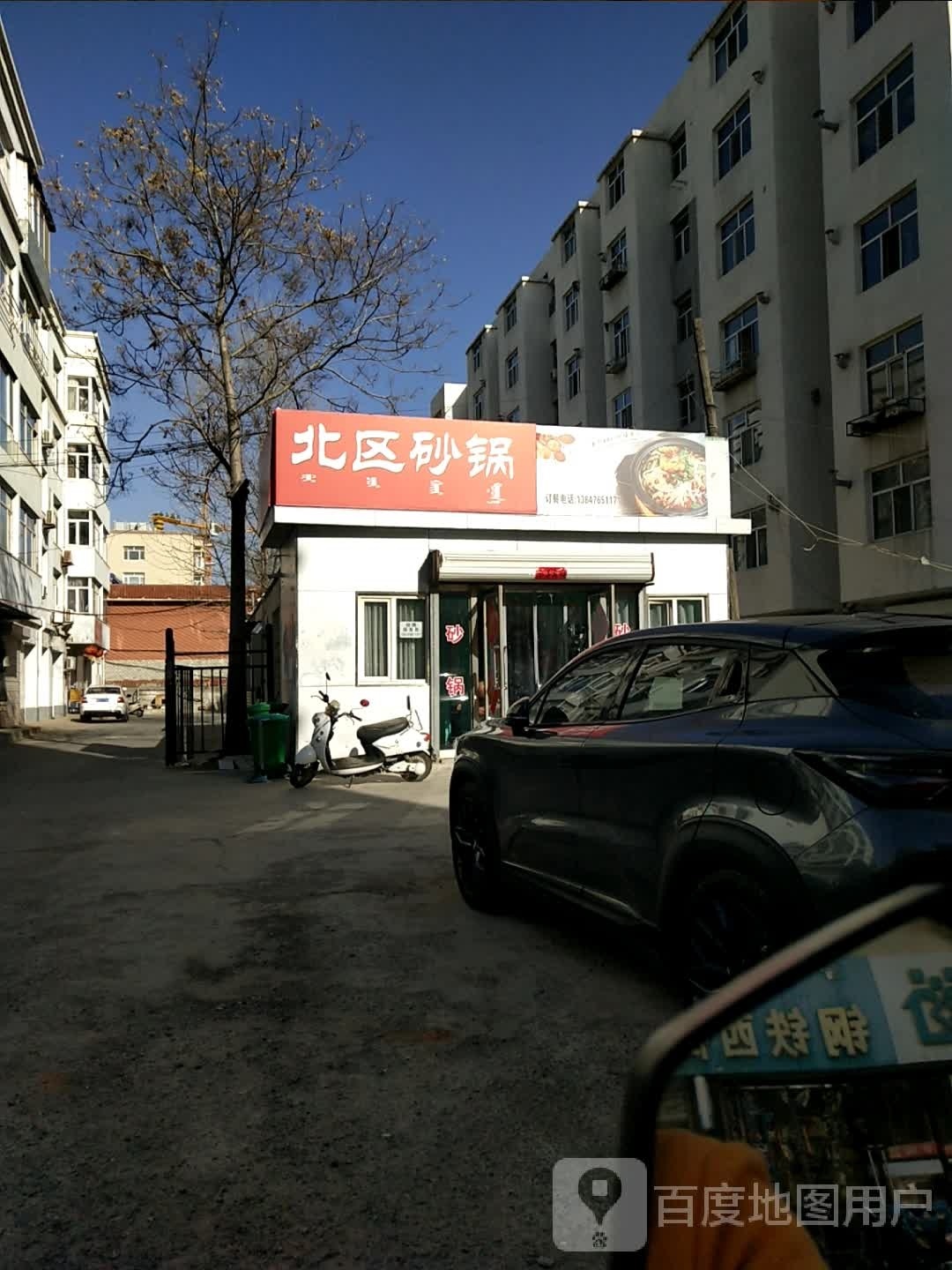 醉凉北区砂锅
