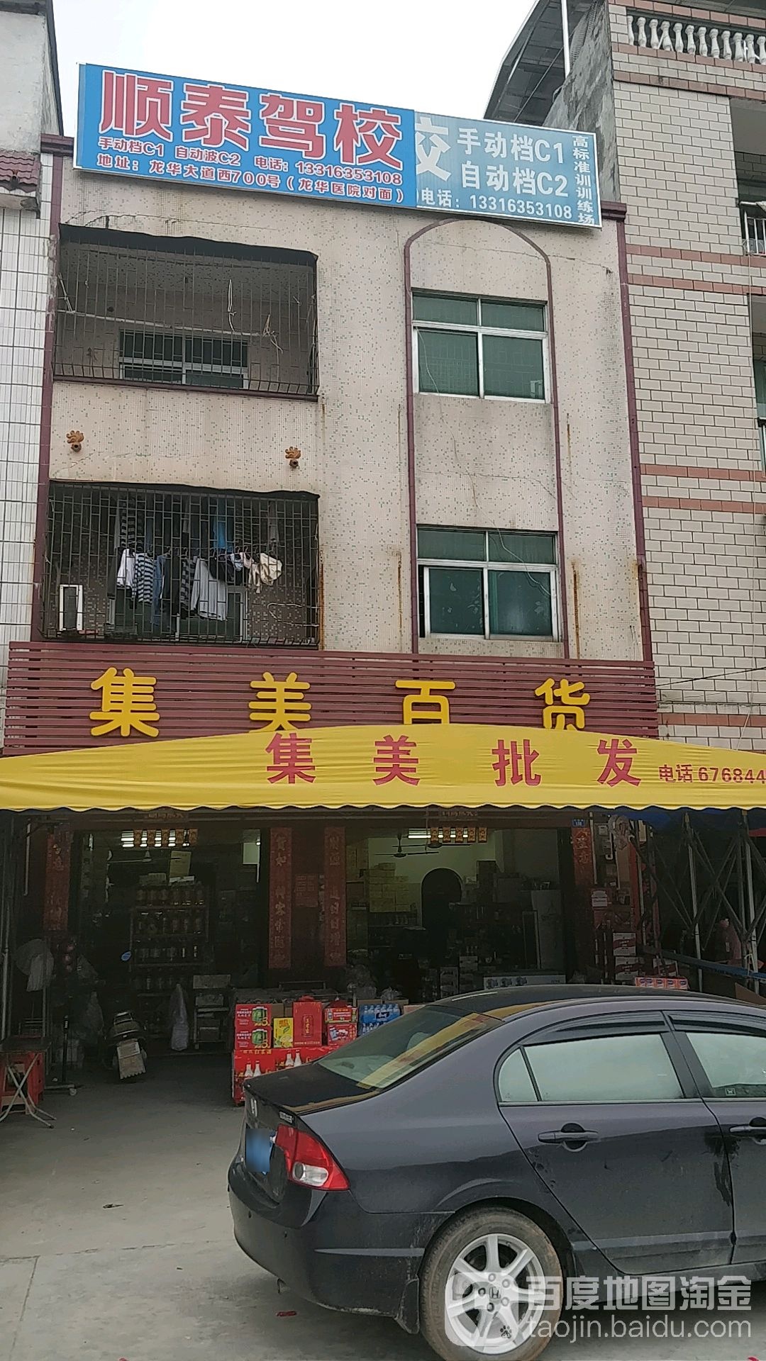 集美百货
