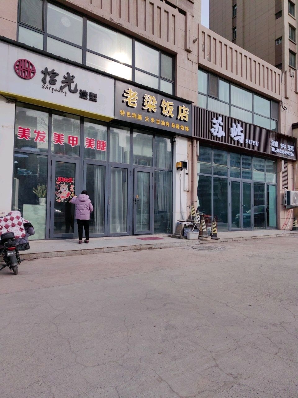 拾光造型