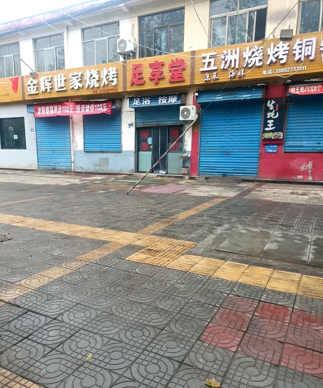 五洲烧烤