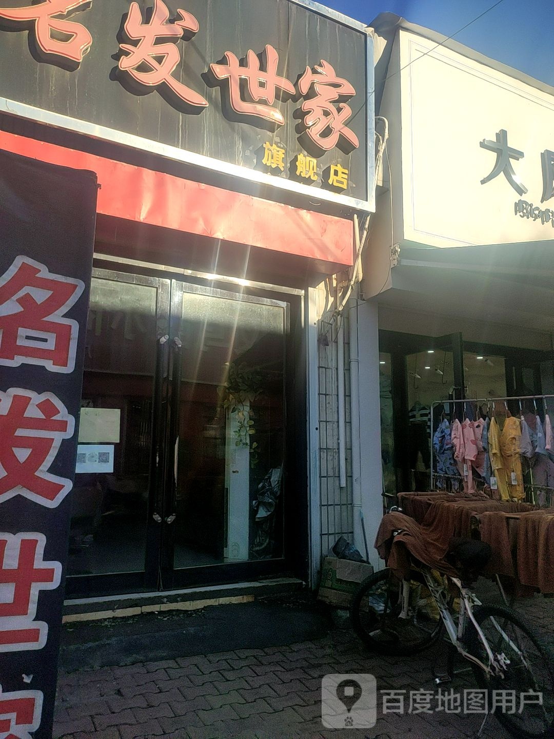 名发世嘉旗舰店(昌州路店)