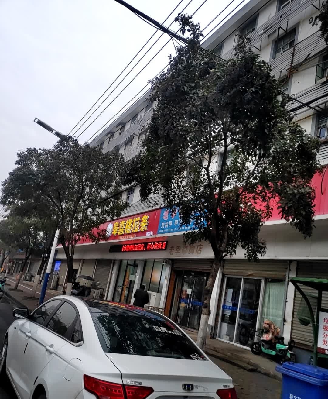 阜嘻砂锅(幸福中路店)