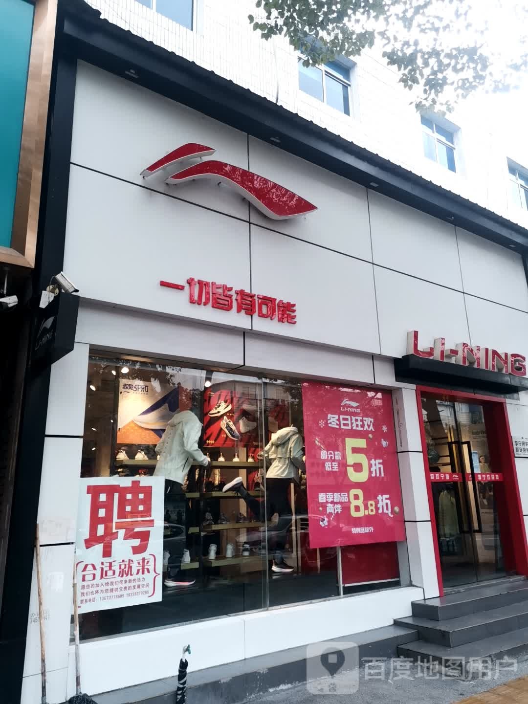 唐河县李宁(新春路店)