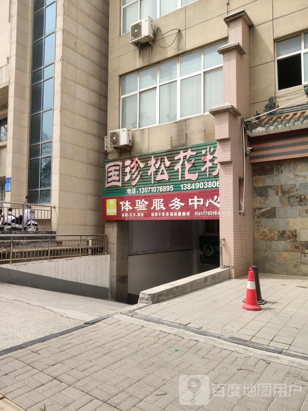 巩义市国珍松花粉(桐本路店)