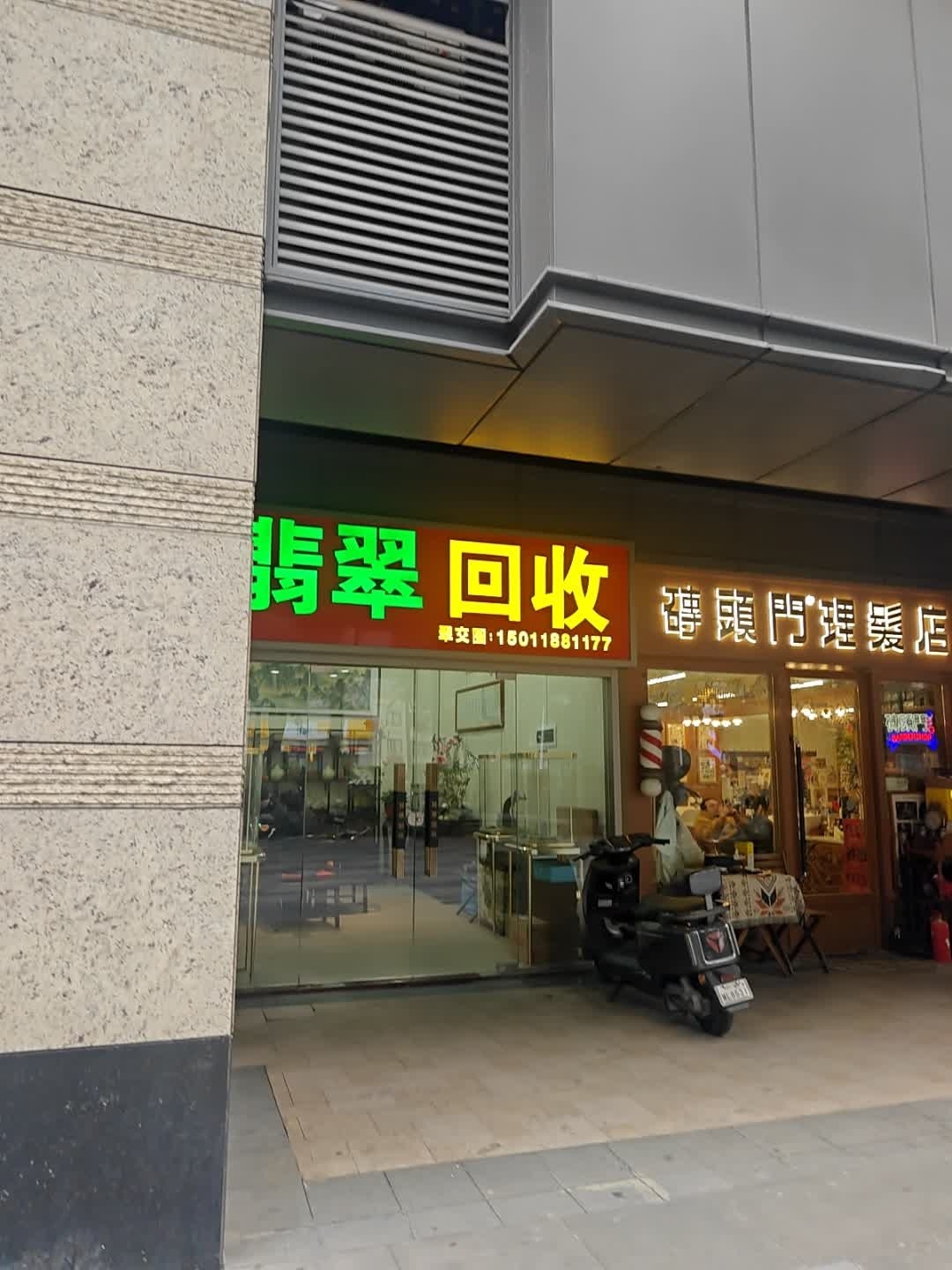 翡翠回收·翠交圈(广州店)