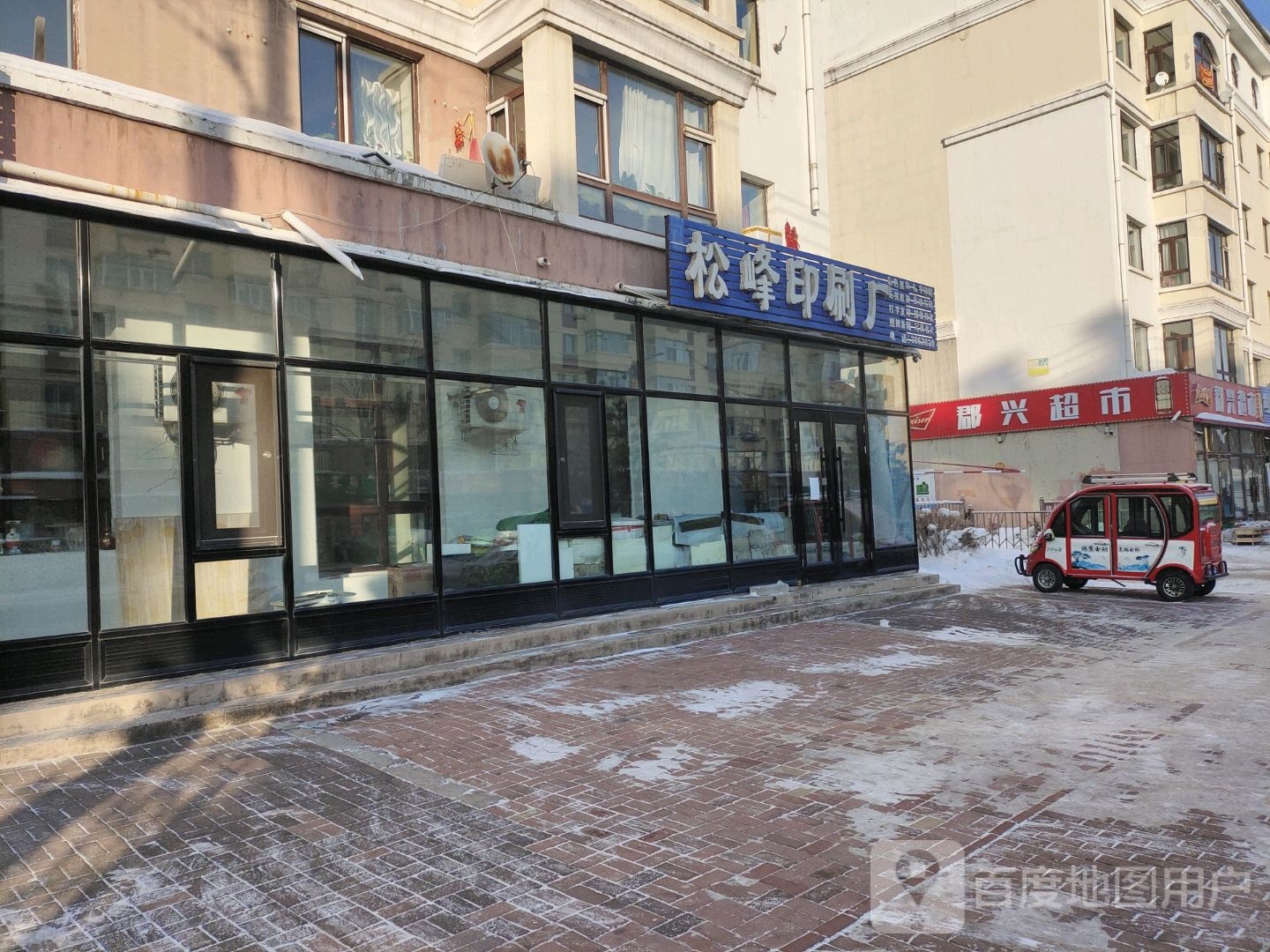 郡兴超市