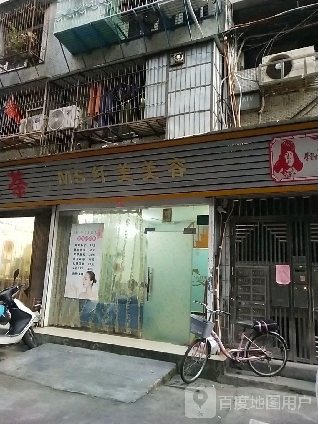 MS·纤美发容(民生路店)