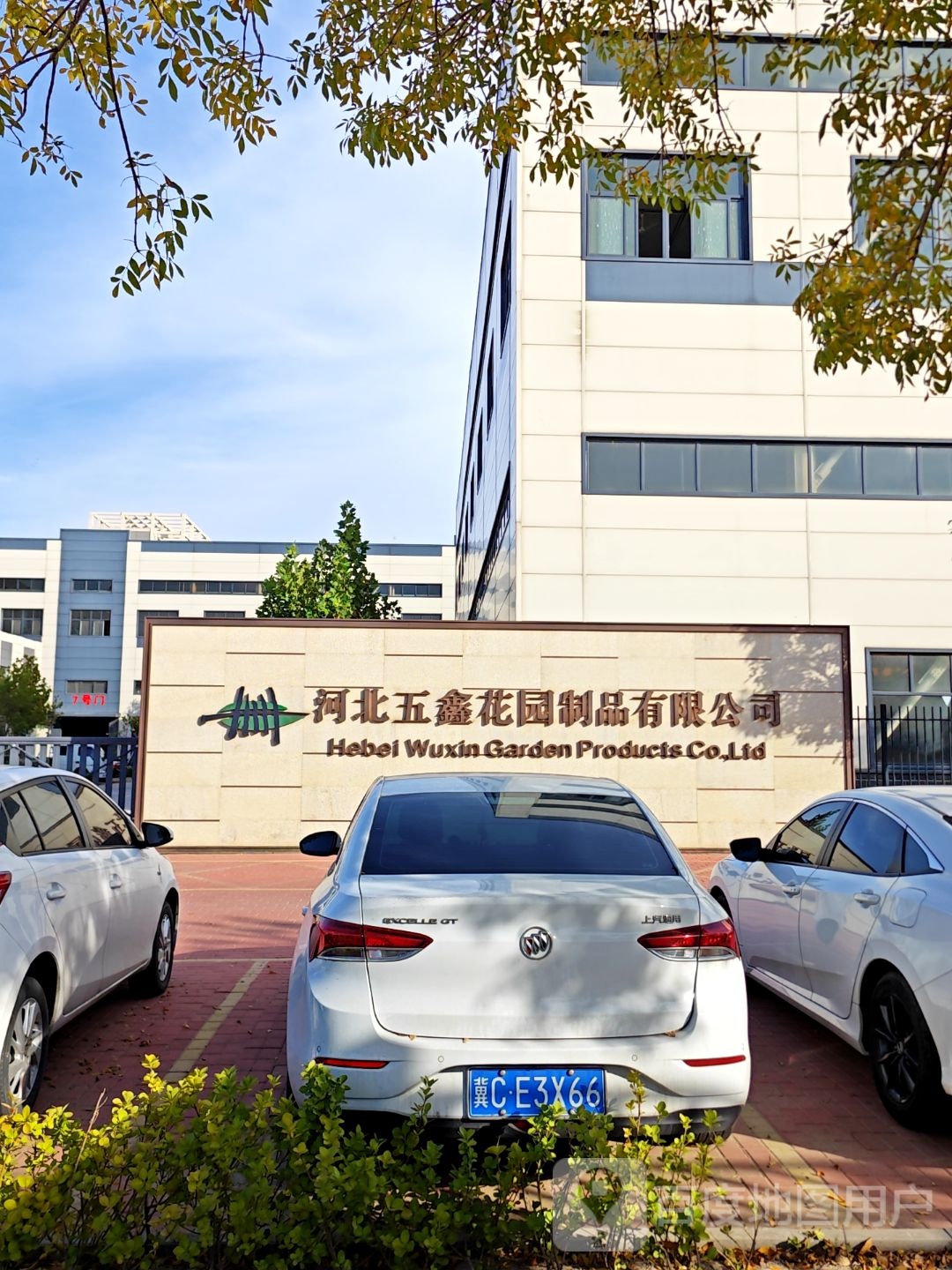 河北五鑫花园制品有限公司(新厂)