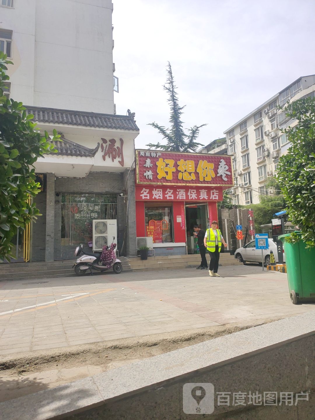 好想你(郑汴英协路专卖店)