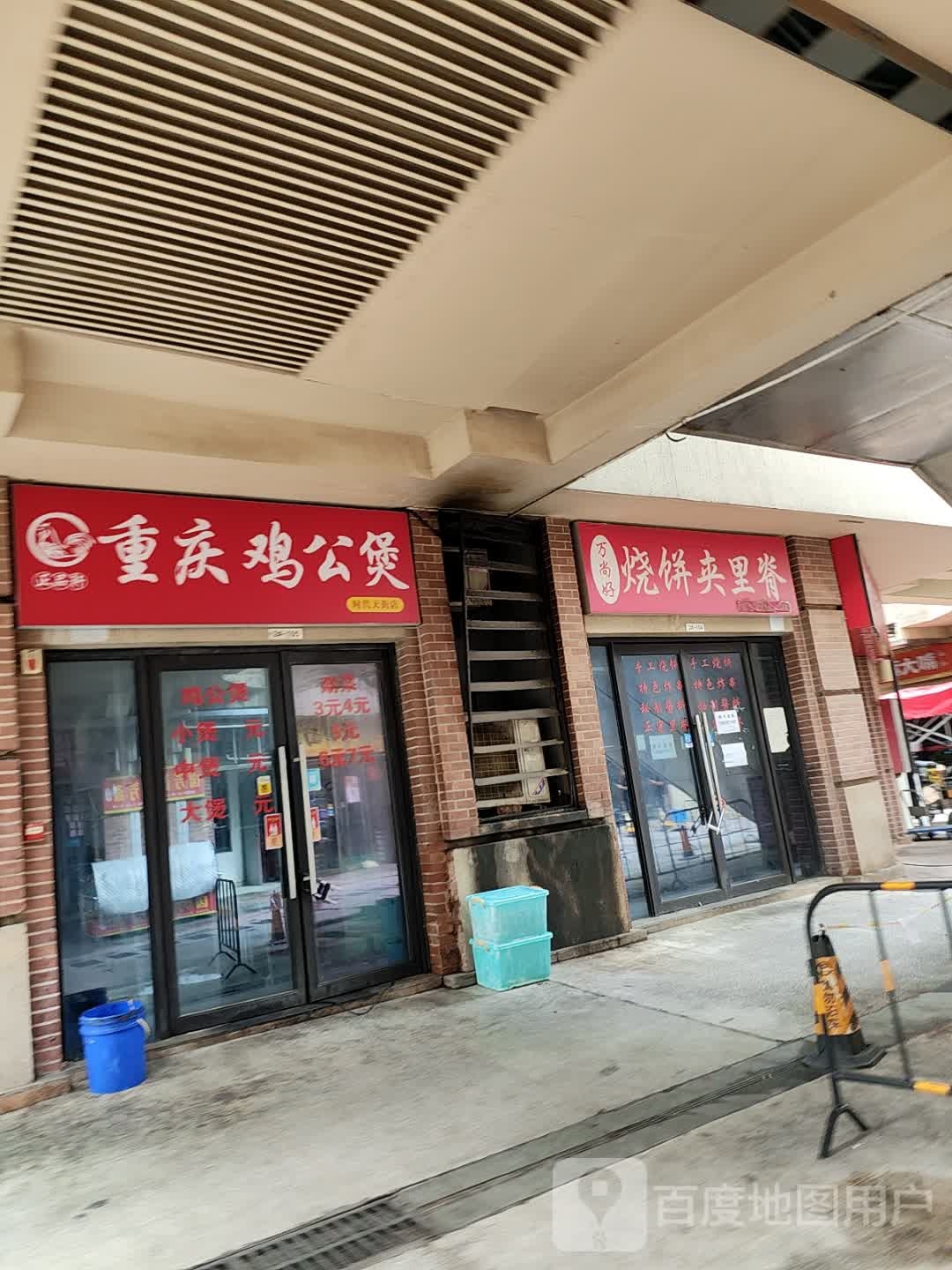 重庆鸡公煲(金大地时代天街店)