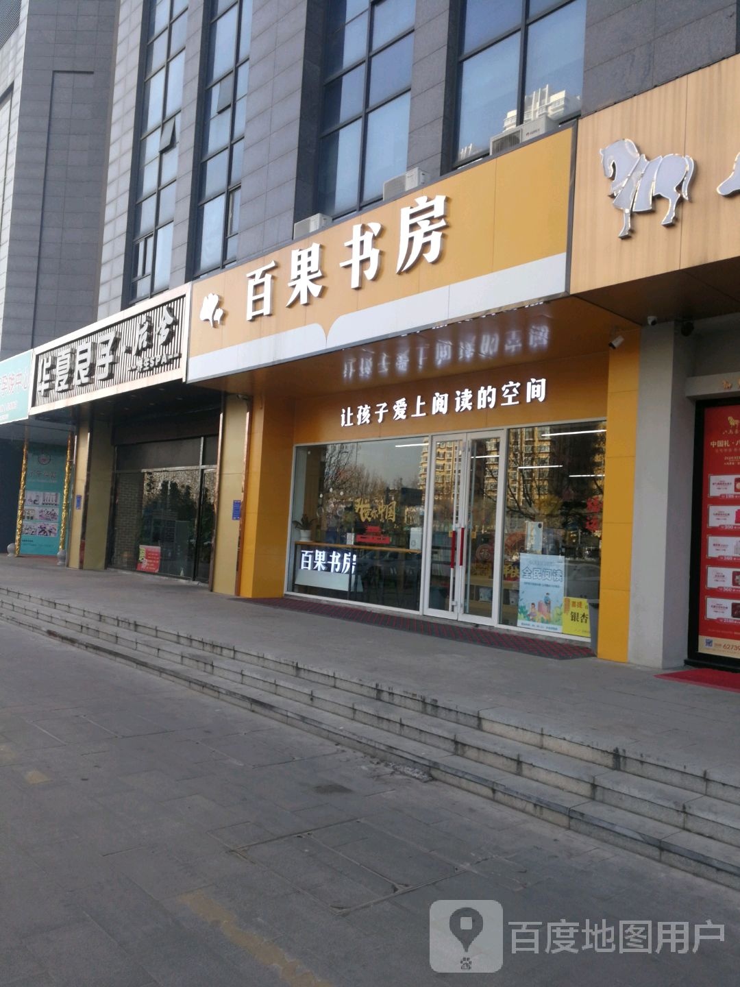 白国书房(宝盛广场店)