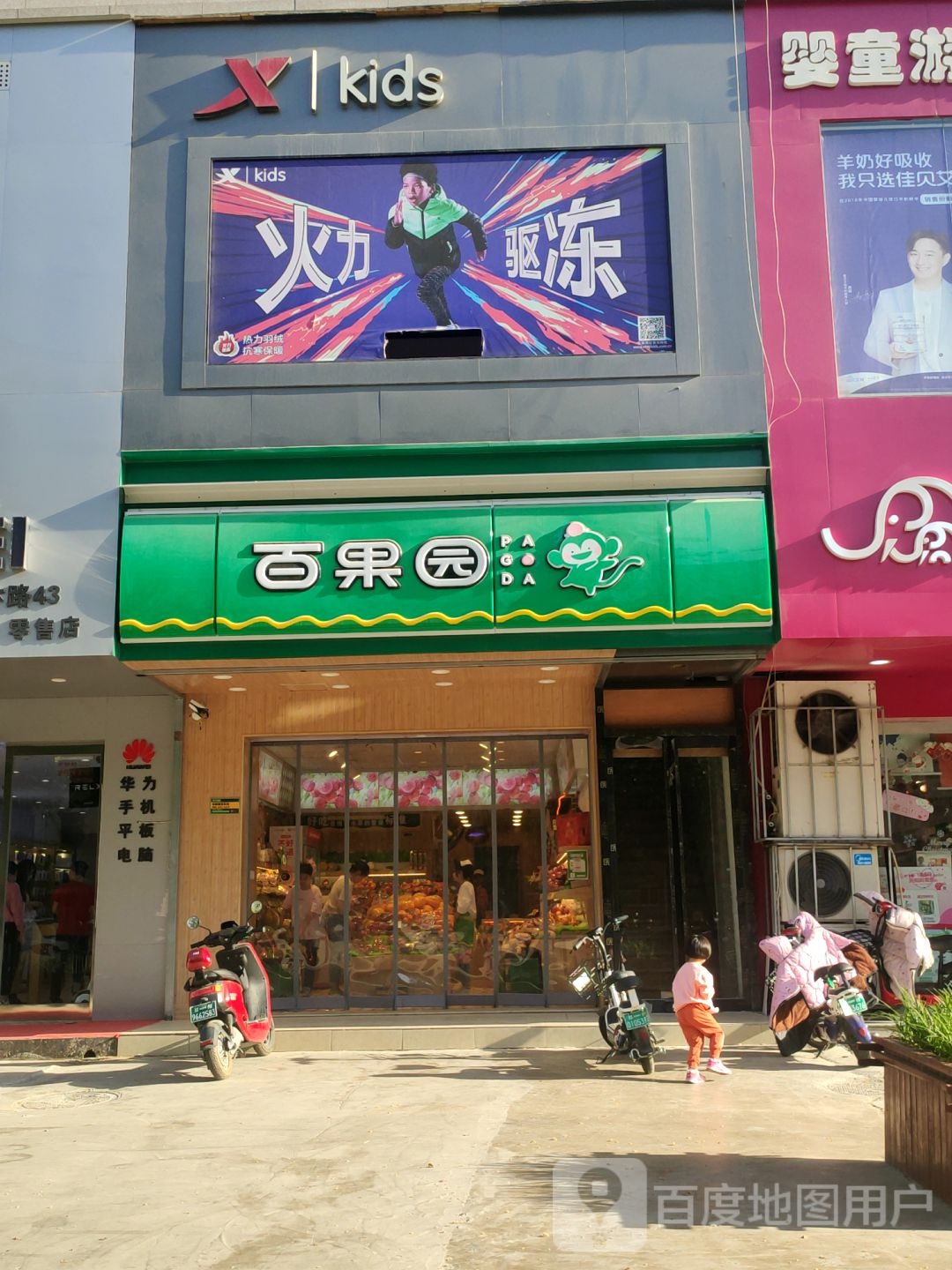 百果园(郑汴路店)