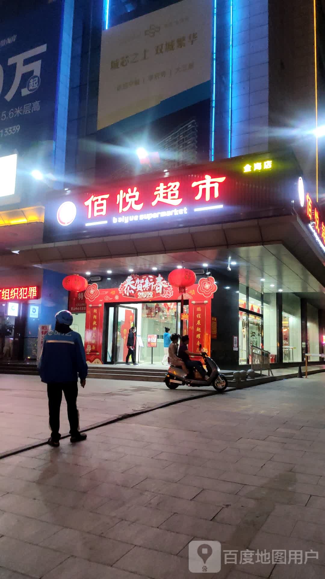 佰悦超市(金海店)