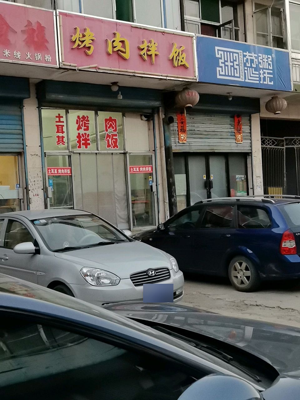 饿货烤肉拌饭(步行街店)