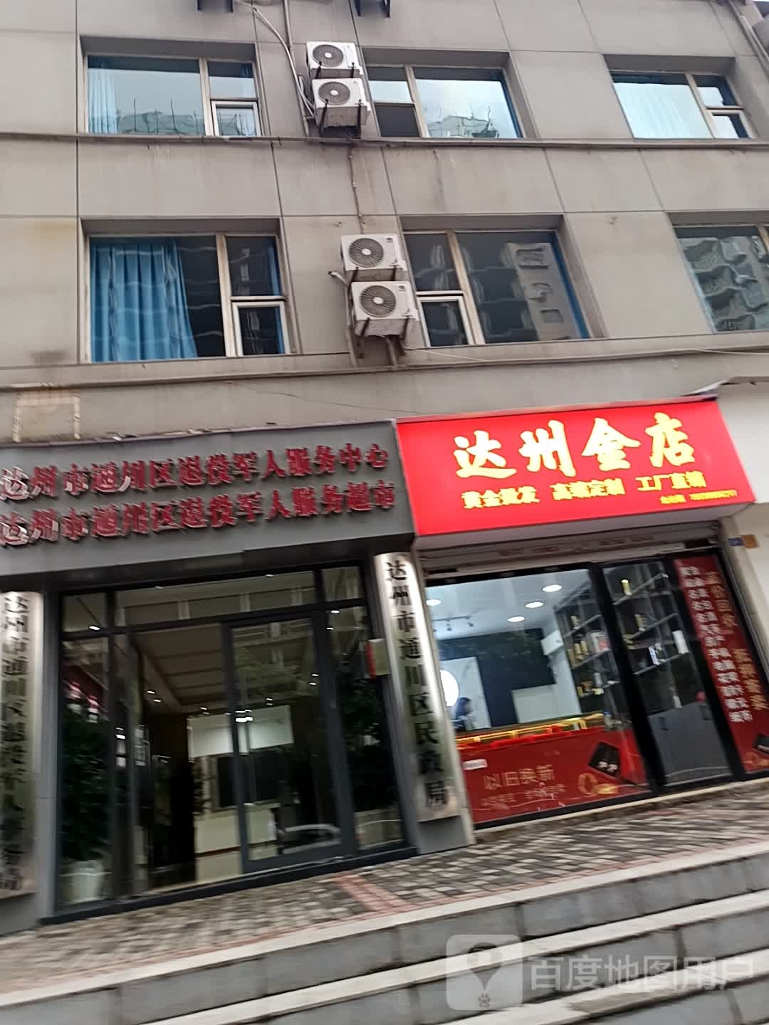 达州金店(金达福)