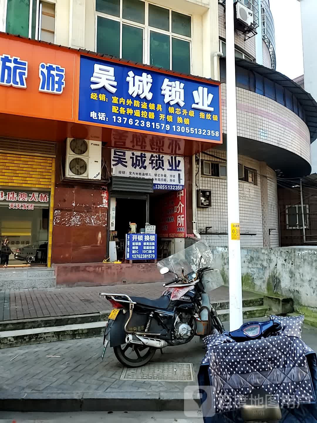 吴诚锁业