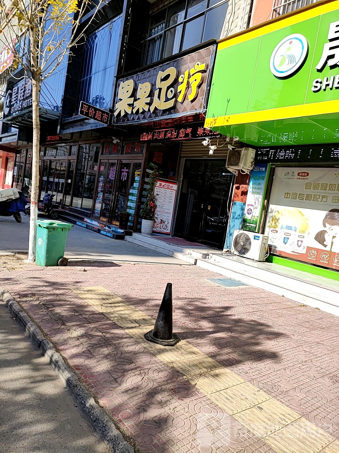 果果足疗
