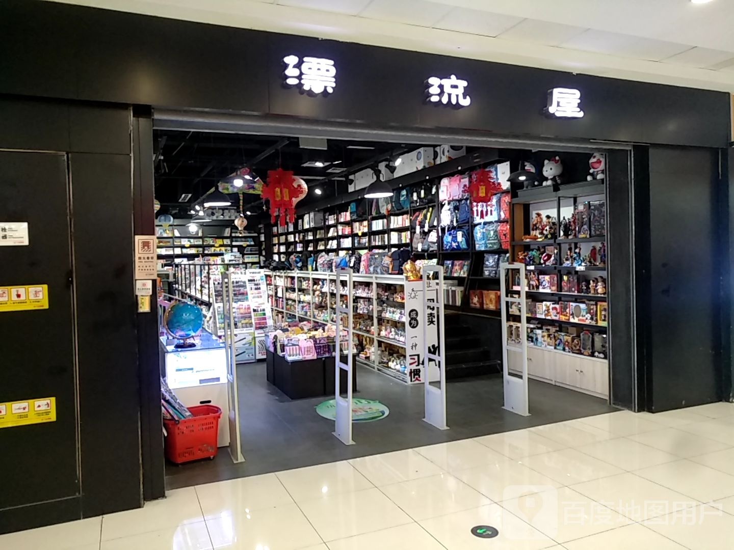 漂流屋卡啡书吧(湖州万达广场)