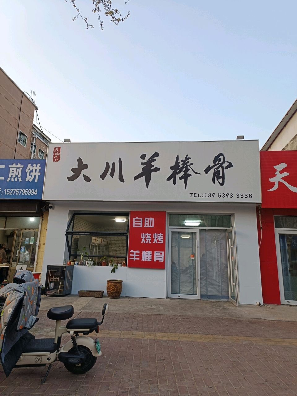大川羊棒骨