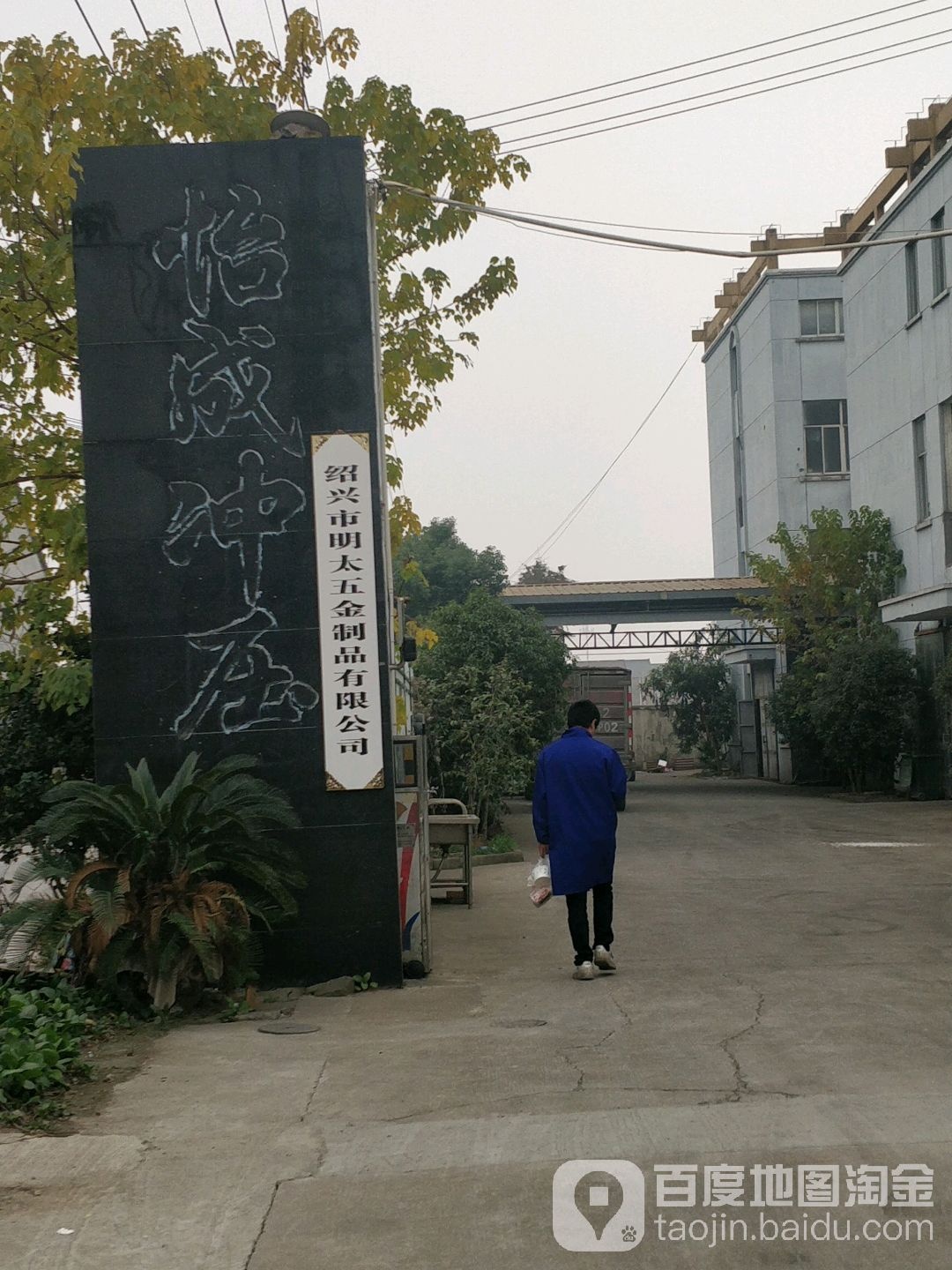 绍兴市明太五金制品有限公司