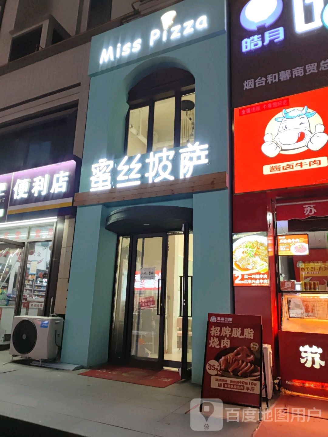 蜜丝披萨(中海国际店)