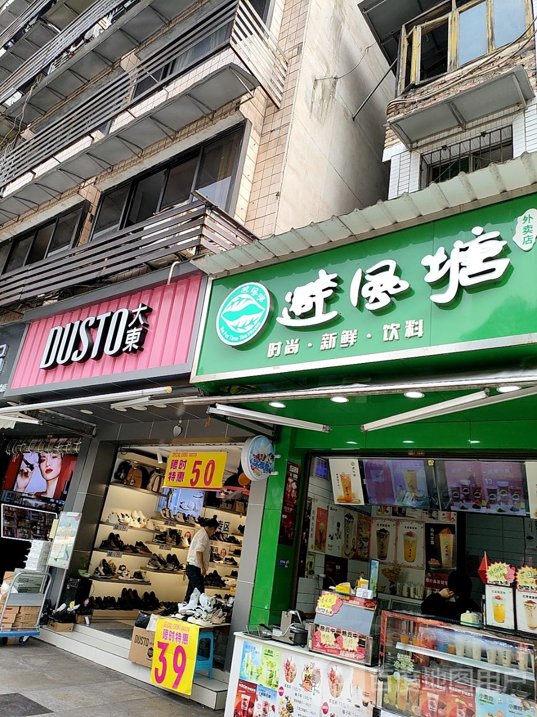避风塘(商业步行街店)