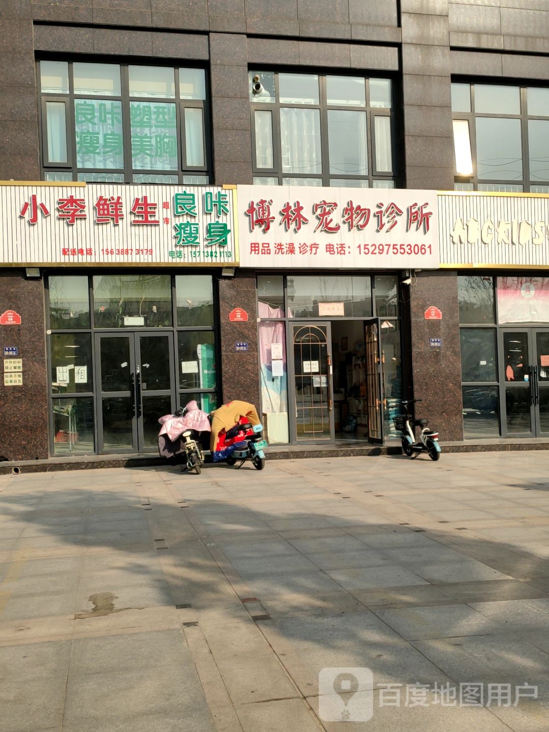 博林宠物诊所