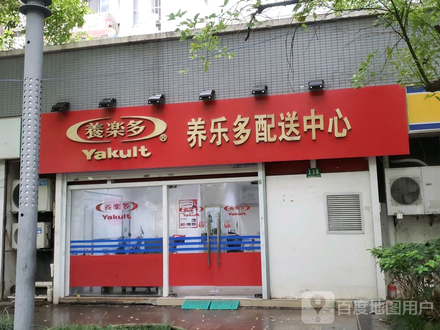 养乐多配送中心(真北路店)