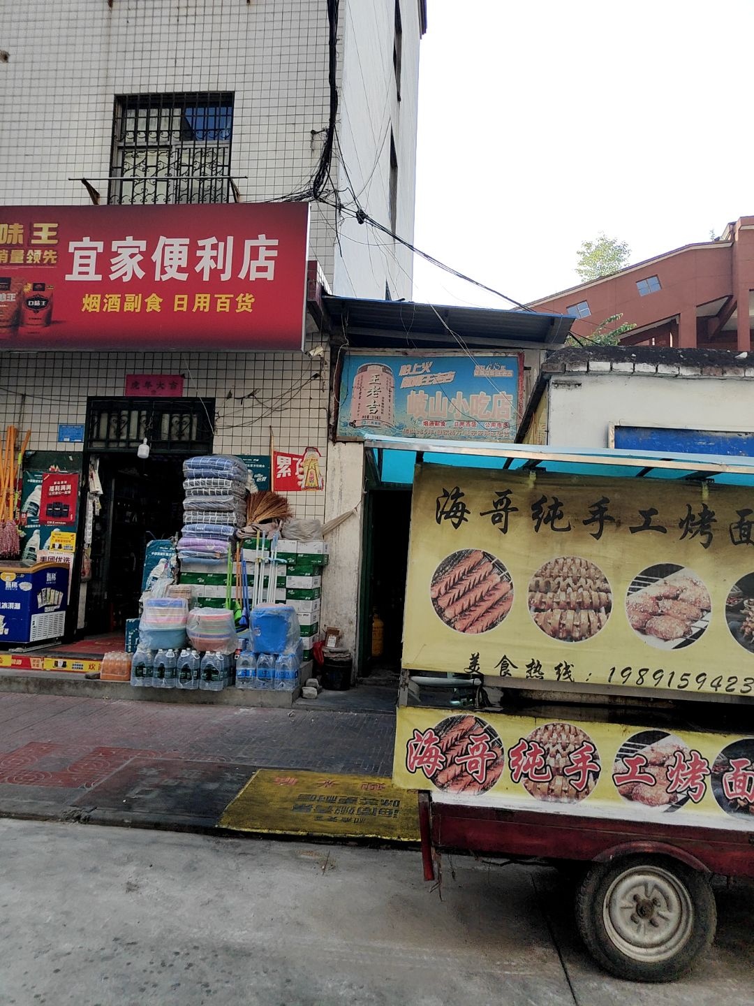 岐山小吃店