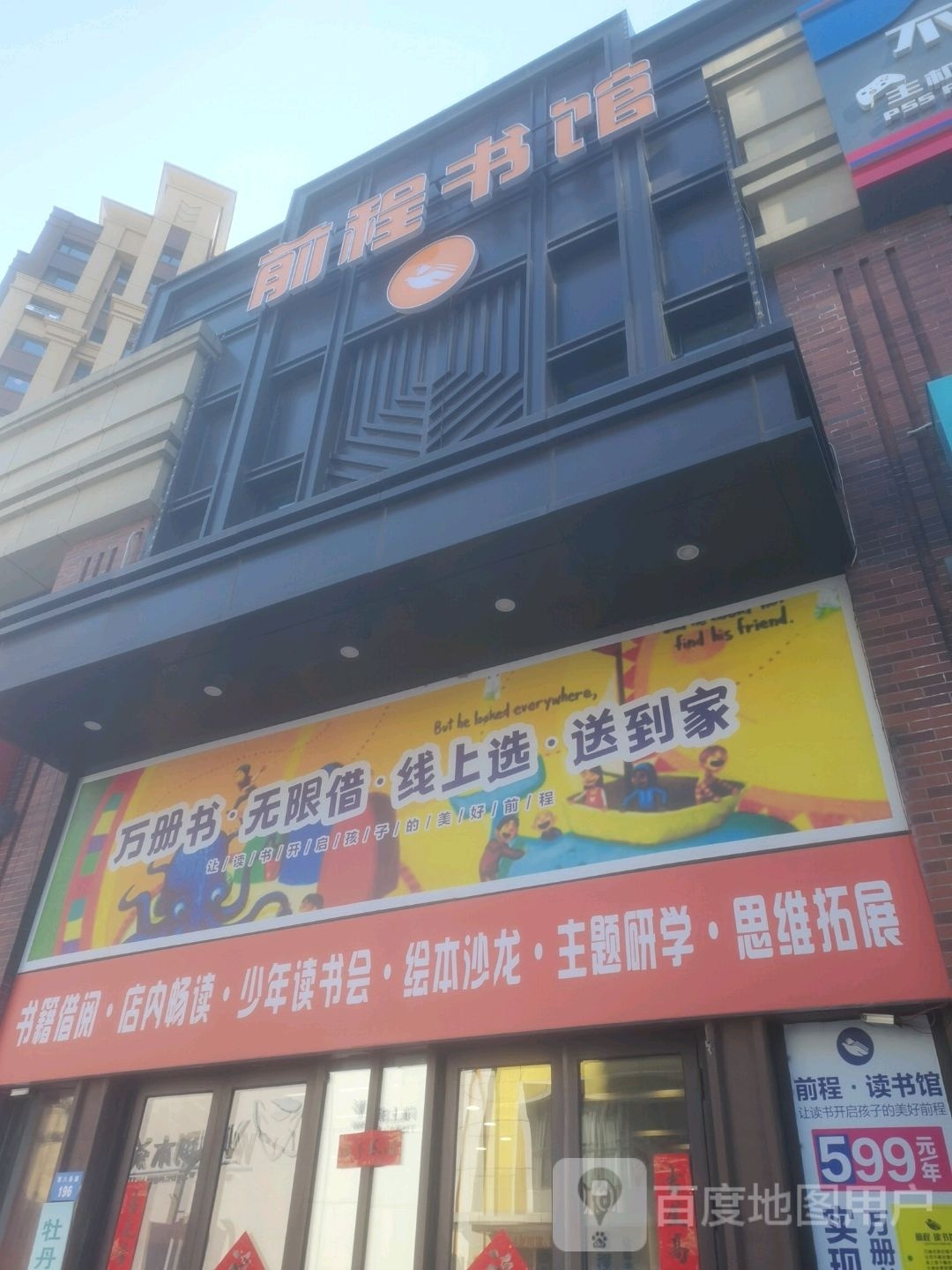 前程读书馆